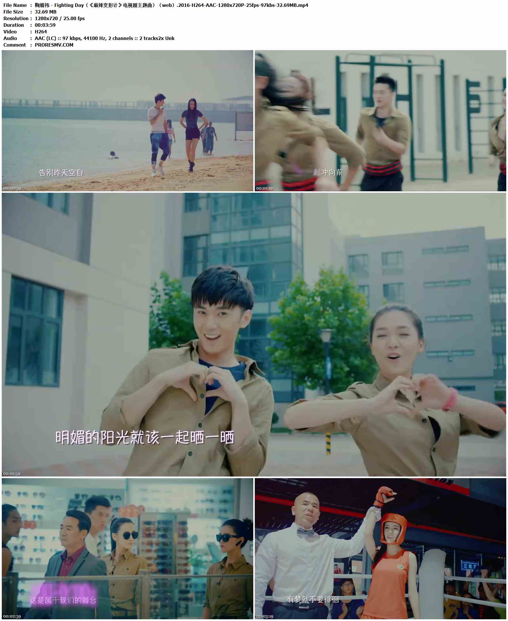 鞠婧祎 - Fighting Day（《麻辣变形计》电视剧主题曲）（web）.2016-H264-AAC-1280x720P-25fps-97kbs-32.69MB官方MV_高清MV